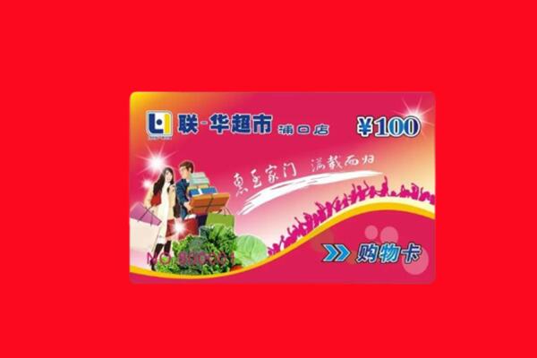 青岛市胶州回收购物卡